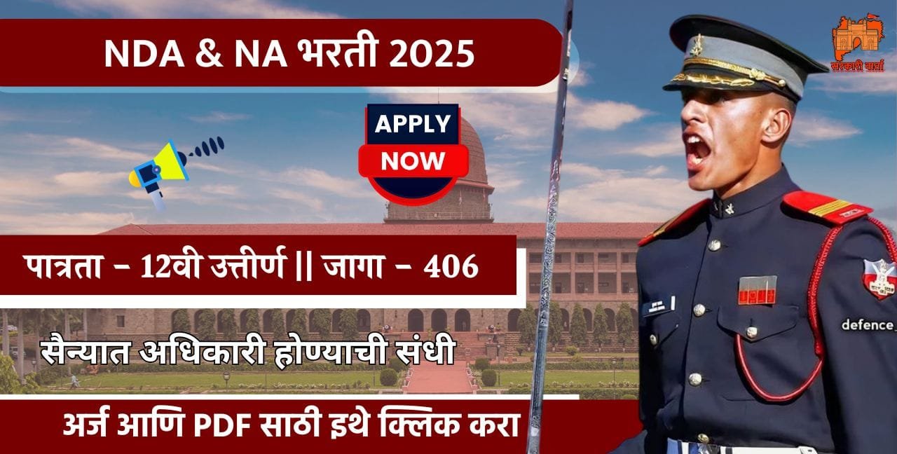 UPSC NDA & NA (I) Bharti 2025