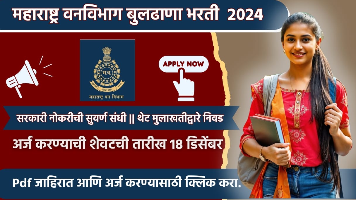 Van Vibhag Bharti 2024