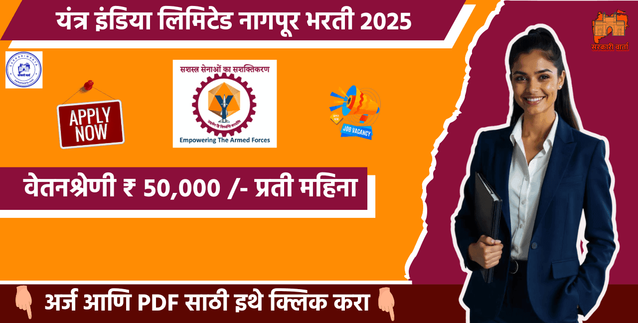 Yantra India Limited Nagpur Bharati 2024
