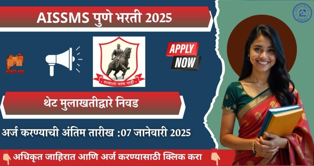 All India Shri Shivaji Memorial Society Pune bharti 2025, ऑल इंडिया श्री शिवाजी मेमोरियल सोसायटी पुणे मध्ये विविध पदासाठी भरती प्रक्रिया.आजच करा अर्ज!! 4 All India Shri Shivaji Memorial Society Pune bharti 2025