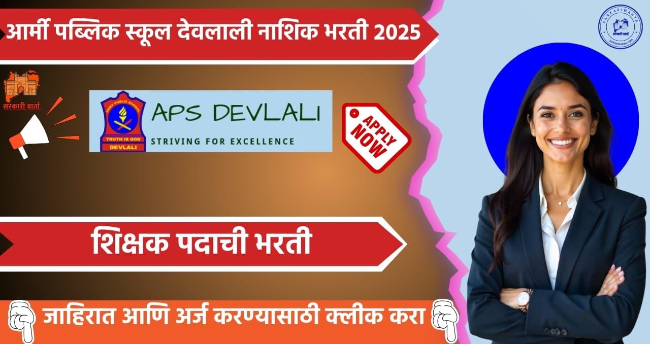 Army Public School Devlali Bharti 2025