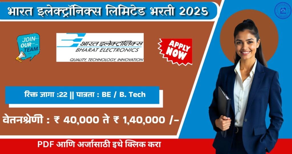 Bharat Electronics Limited Pune Bharti 2025, भारत इलेक्ट्रॉनिक्स लिमिटेड मध्ये २२ जगासाठी भरती, आजच अर्ज करा!!! 4 Bharat Electronics Limited Pune Bharti 2025