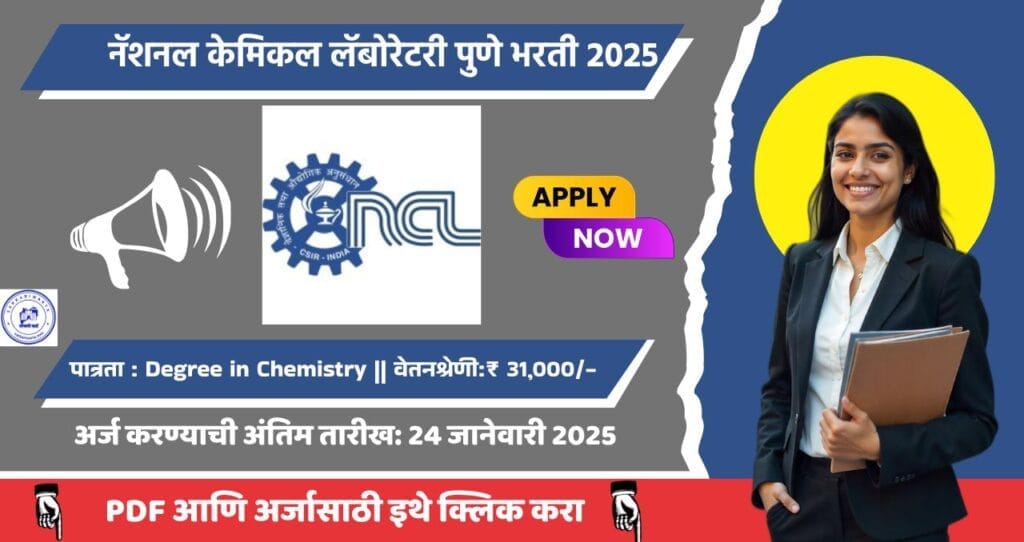 CSIR National Chemical Laboratory Pune Bharti 2025, CSIR नॅशनल केमिकल लॅबोरेटरी पुणे मध्ये रिक्त पदासाठी भरती. आजच अर्ज करा!!! 4 CSIR National Chemical Laboratory Pune Bharti 2025