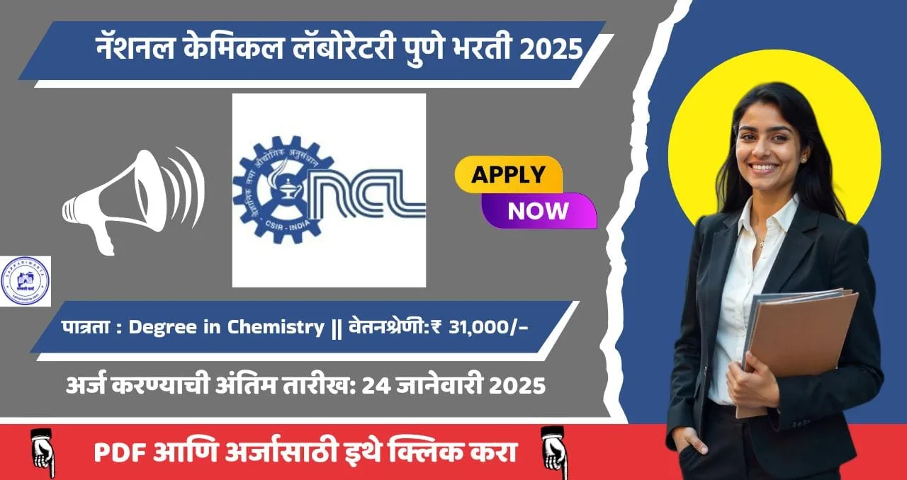 CSIR National Chemical Laboratory Pune Bharti 2025