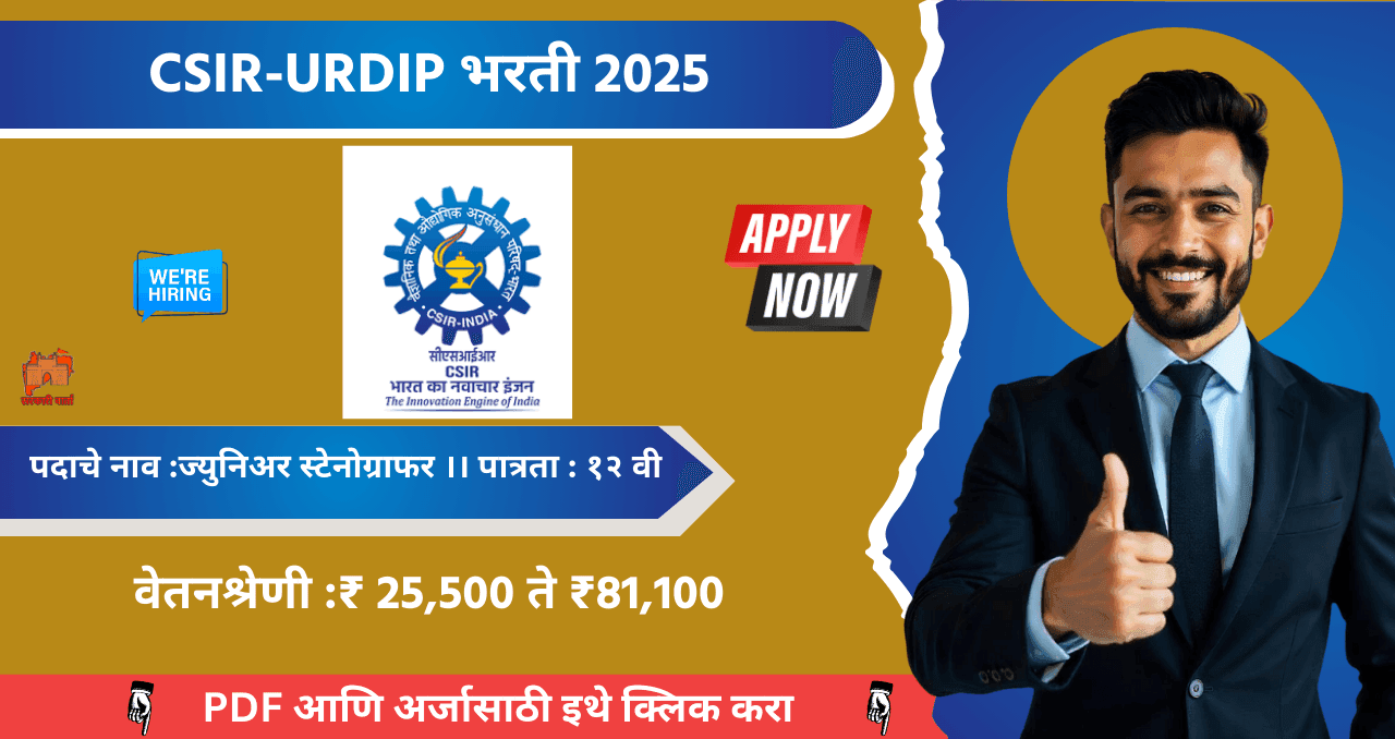 CSIR Unit for Research and Development of Information Products Pune Bharti 2025