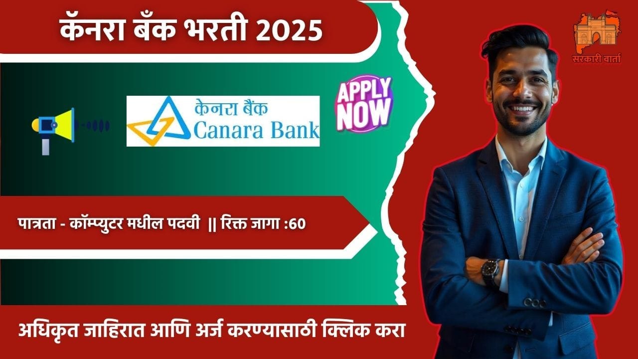 Canara Bank Specialist Officer (SO) Bharti 2025