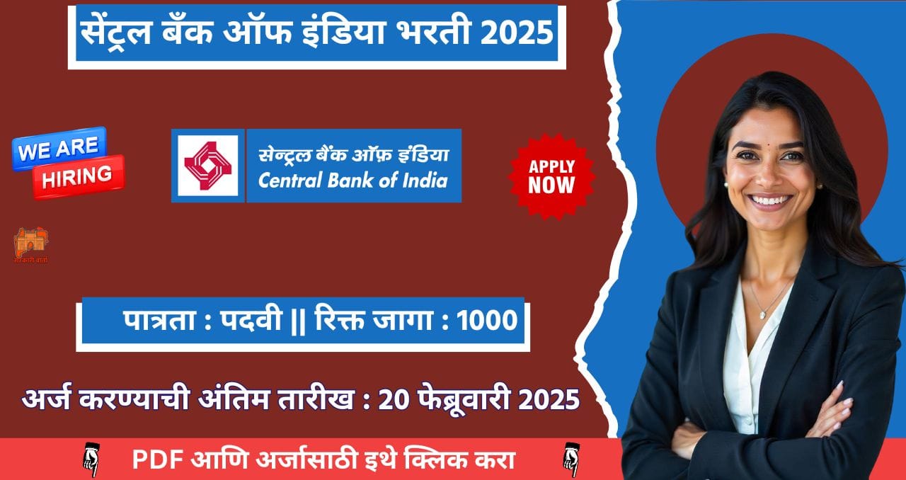 Central Bank Of India Bharti 2025