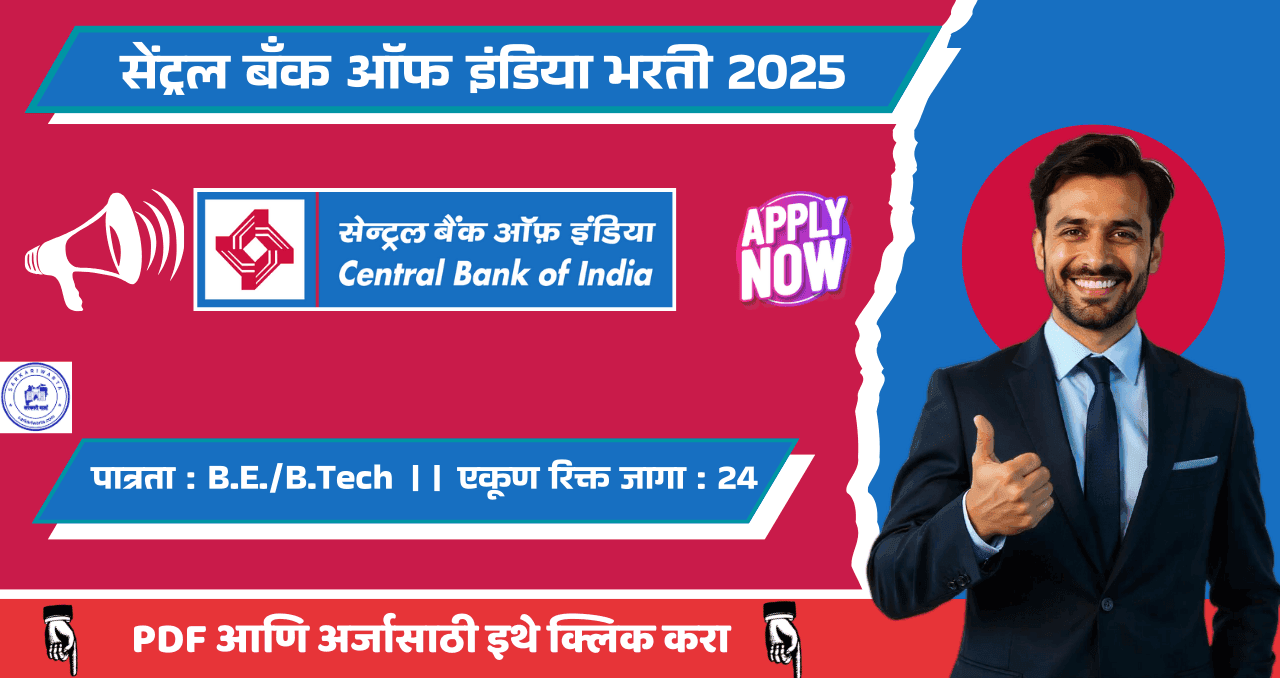 Central Bank Of India Bharti 2025