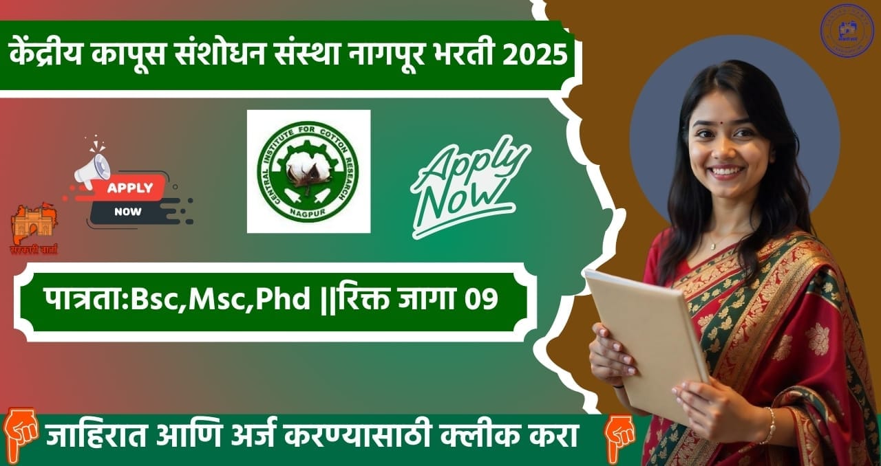 Central Institute For Cotton Research Nagpur Bharti 2025