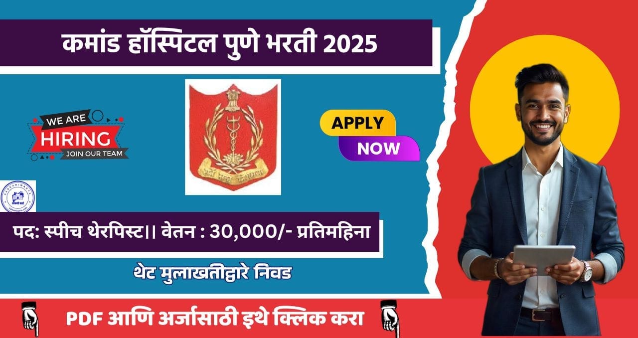 Command Hospital Pune Bharti 2025