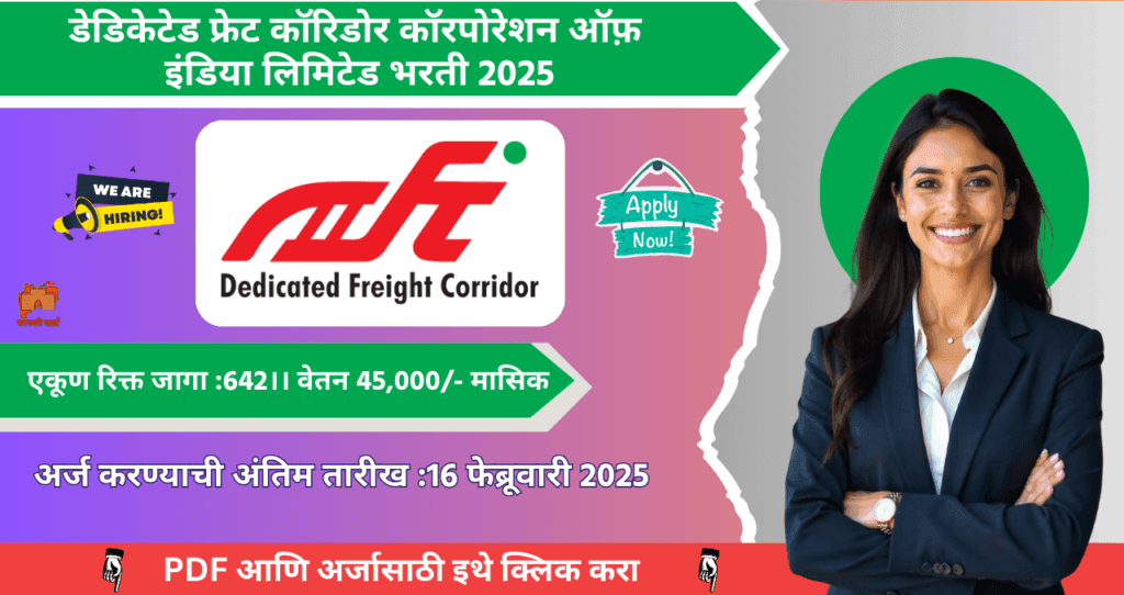 Dedicated Freight Corridor Corporation of India Limited Bharti 2025, डेडिकेटेड फ्रेट कॉरिडोर कॉरपोरेशन ऑफ़ इंडिया लिमिटेड मध्ये रिक्त पदासाठी तब्बल ६४२ जागा, आजच अर्ज करा!! 4 Dedicated Freight Corridor Corporation of India Limited Bharti 2025