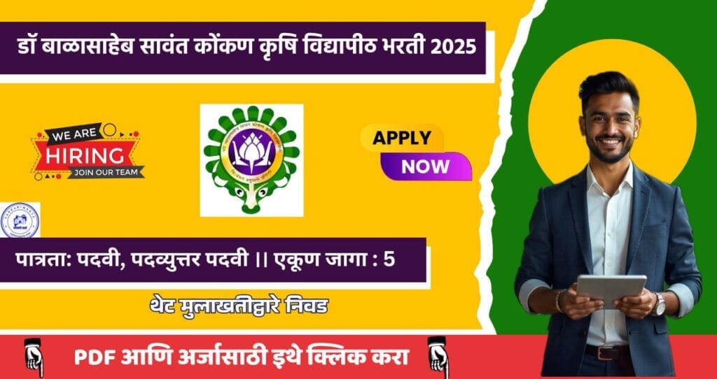 Dr Balasaheb Sawant Konkan Krishi Vidyapeeth Bharti 2025, डॉ बाळासाहेब सावंत कोंकण कृषि विद्यापीठ मध्ये विविध पदासाठी भरती. 4 Dr. Balasaheb Sawant Konkan Krishi Vidyapeeth Bharti 2025