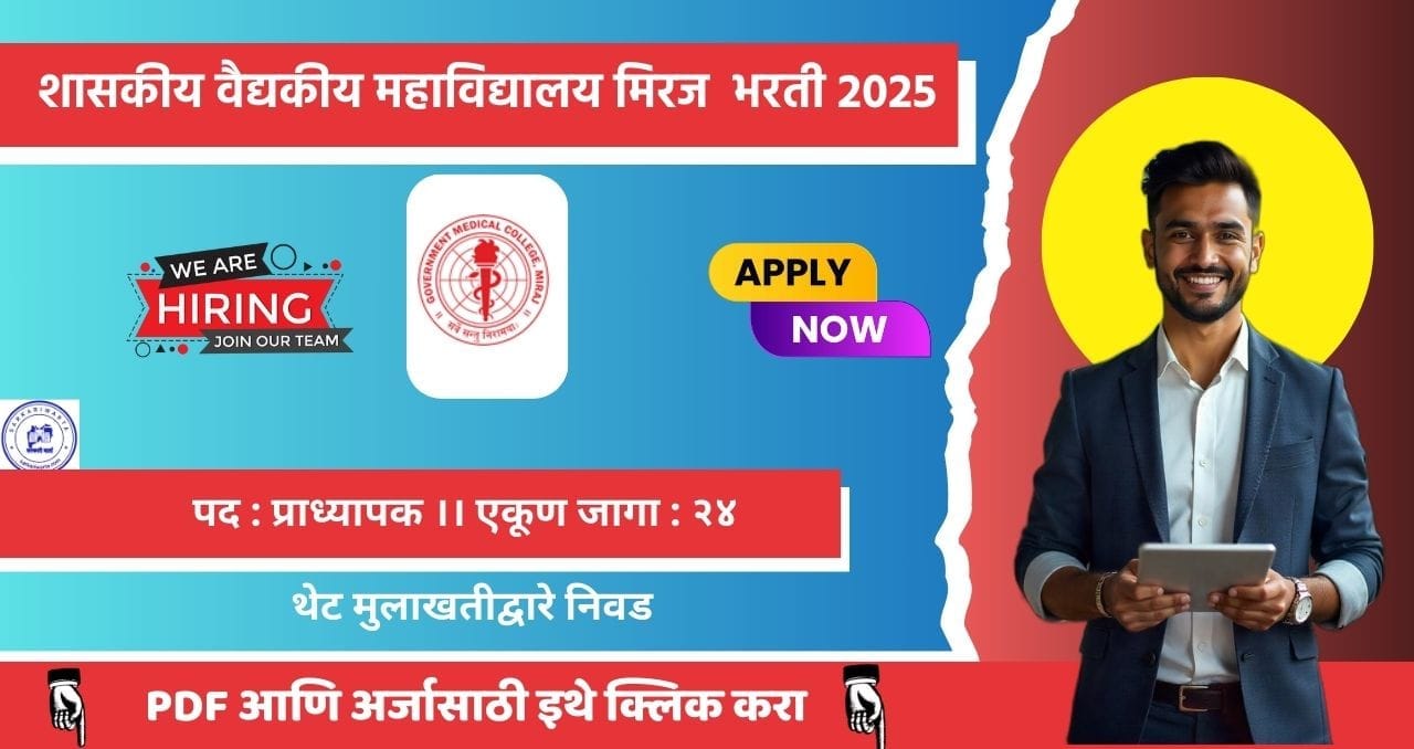 GMC Miraj Bharti 2025