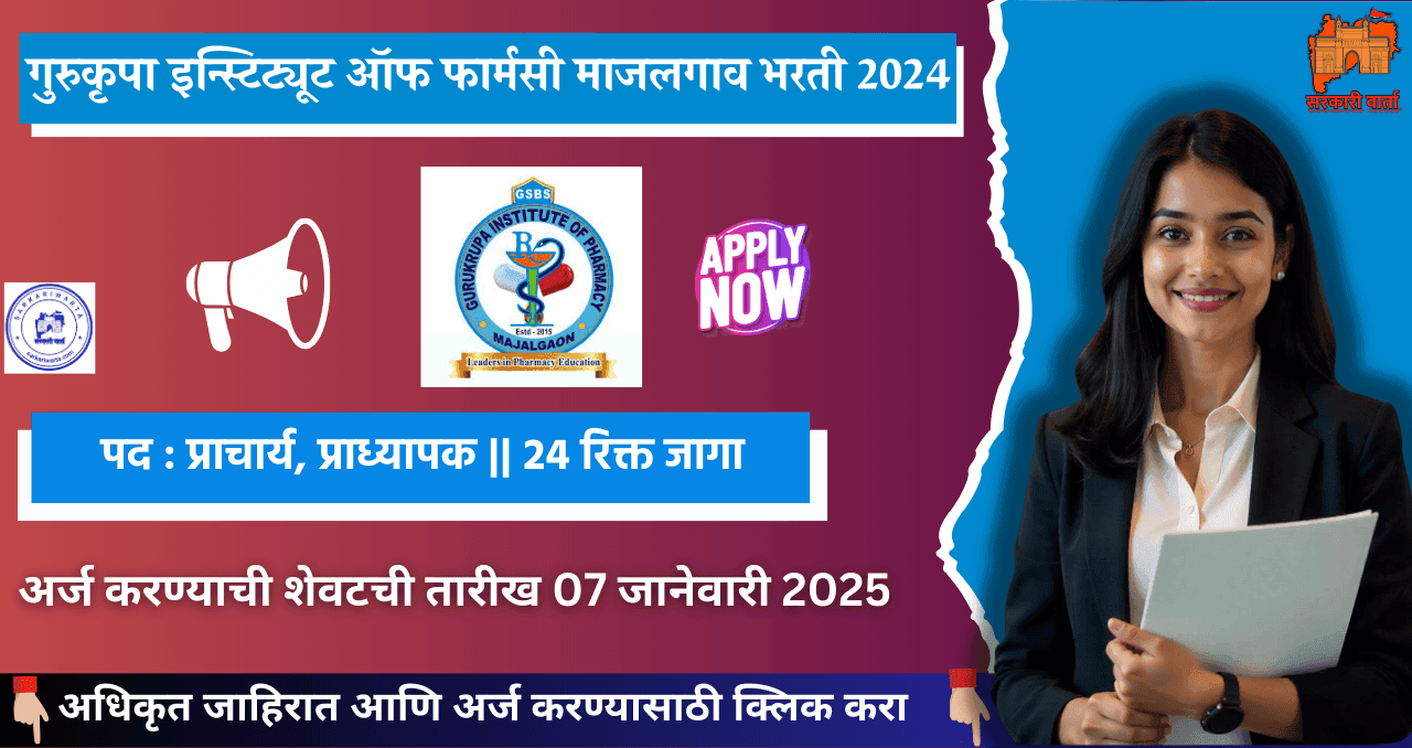 Gurukrupa Institute Of Pharmacy Majalgaon bharti 2025