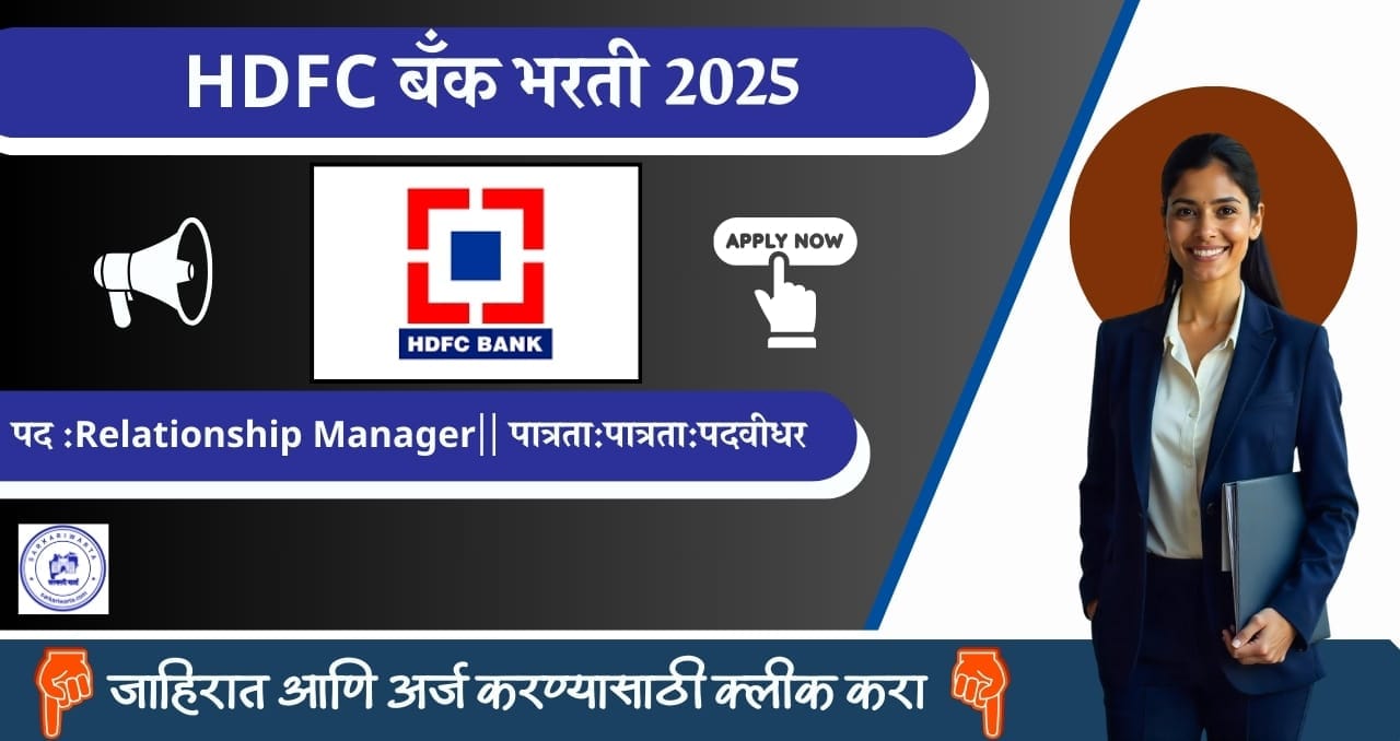 HDFC Bank Bharti 2025
