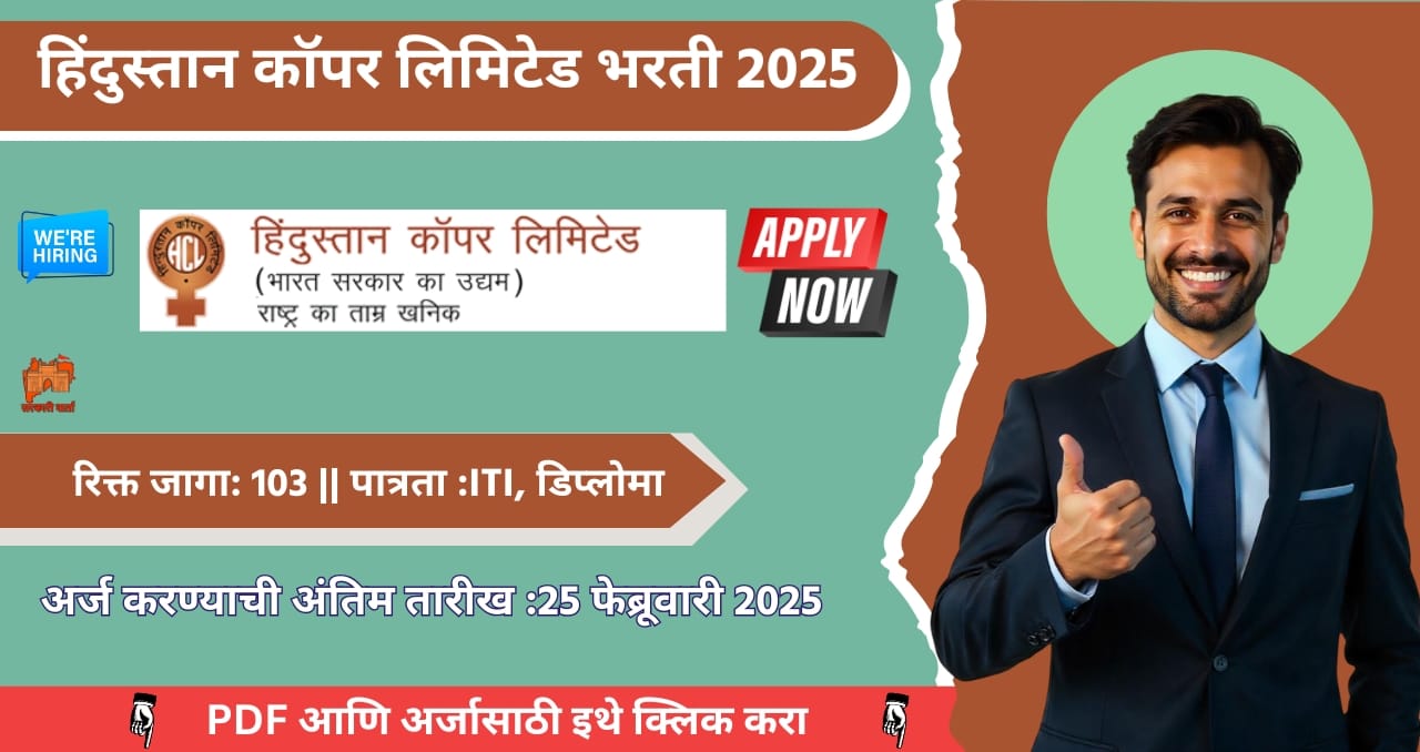 Hindustan Copper Limited Bharti 2025