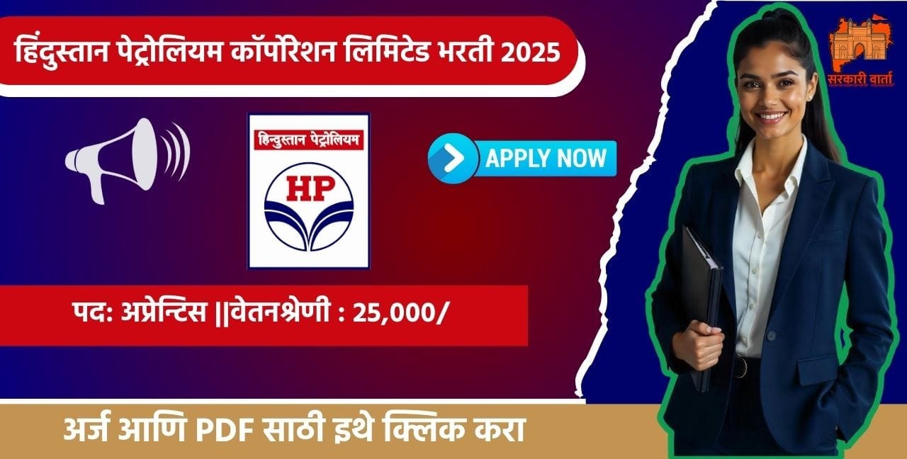 Hindustan Petroleum Corporation Limited Mumbai Bharti 2025