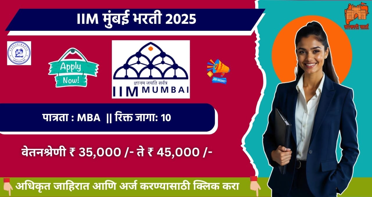 Indian Institute of Management Mumbai Bharti 2025