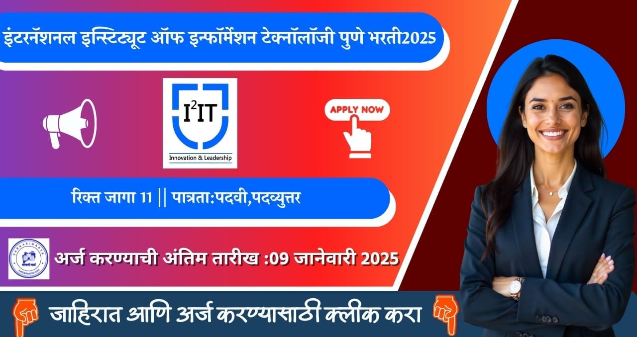 International Institute Of Information Technology Pune Bharti 2025