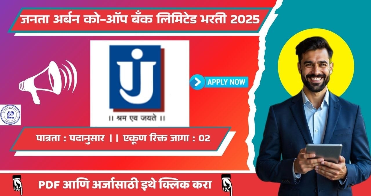 Janata Co-op Bank Satara Bharti 2025