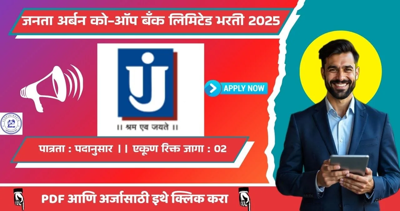 Janata Co-op Bank Satara Bharti 2025