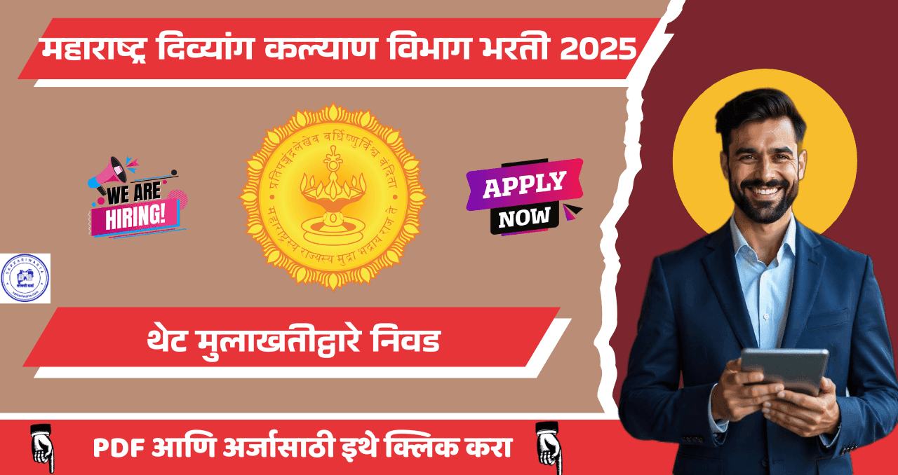Maharashtra Divyang Kalyan Vibhag Bharti 2025