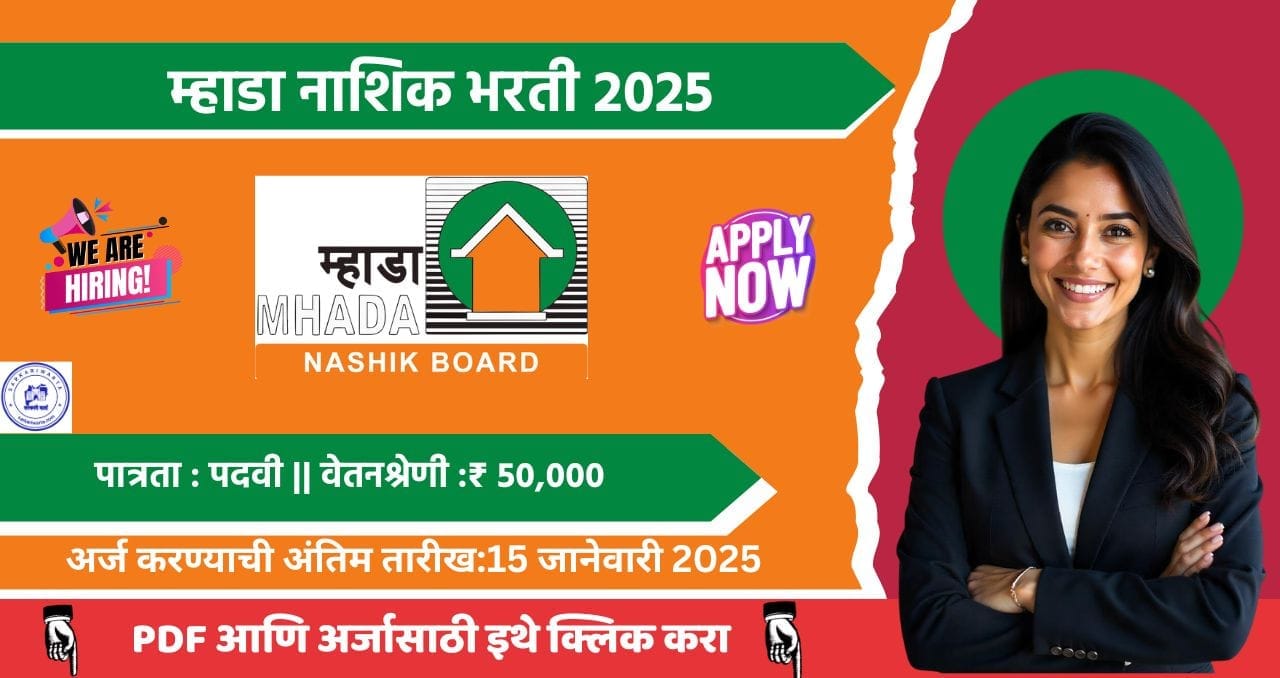 Maharashtra Housing Development Corporation Limited Nashik Bharti 2025
