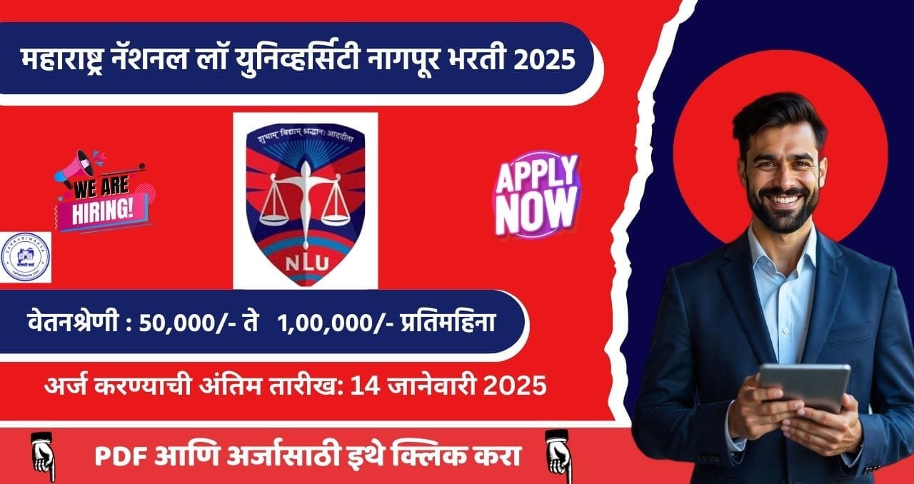 Maharashtra National Law University Nagpur Bharti 2025