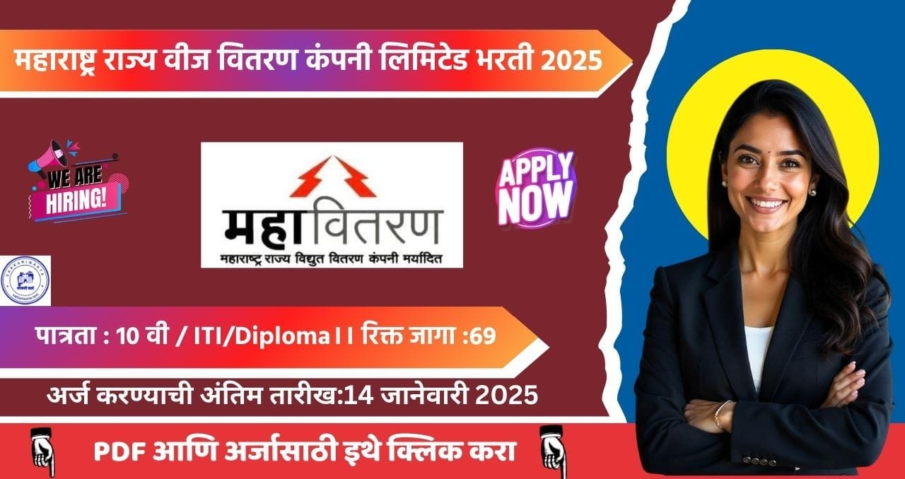 Maharashtra State Electricity Distribution Company Ltd Amravati Bharti 2025