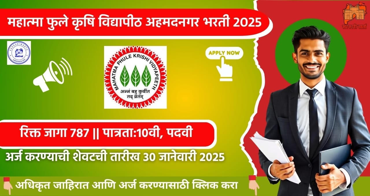 Mahatma Phule Krishi Vidyapeeth Ahmednagar bharti 2025