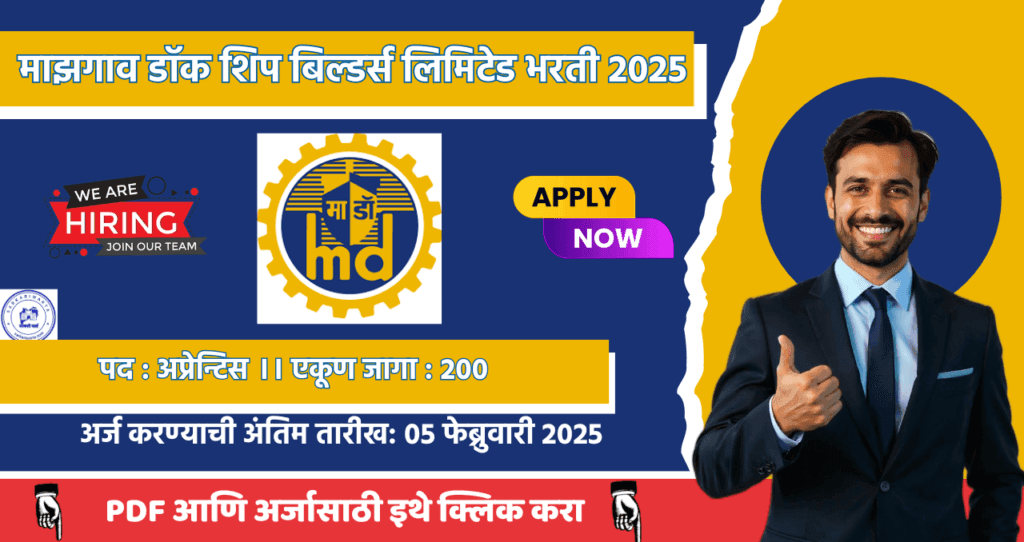 Mazagon Dock Shipbuilders Limited Apprentice Bharti 2025, माझगाव डॉक शिप बिल्डर्स लिमिटेड मध्ये Apprentice साठी २०० पदाची भरती, आजच अर्ज करा!!! 4 Mazagon Dock Shipbuilders Limited Apprentice Bharti 2025