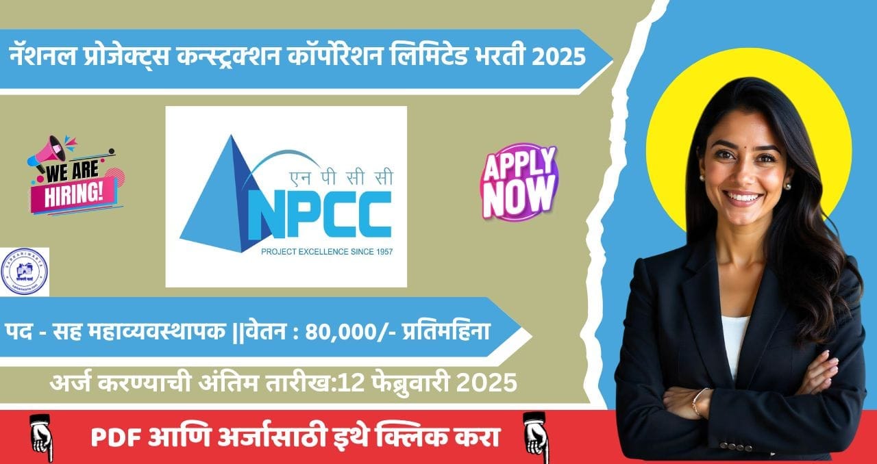 NPCC Bharti 2025
