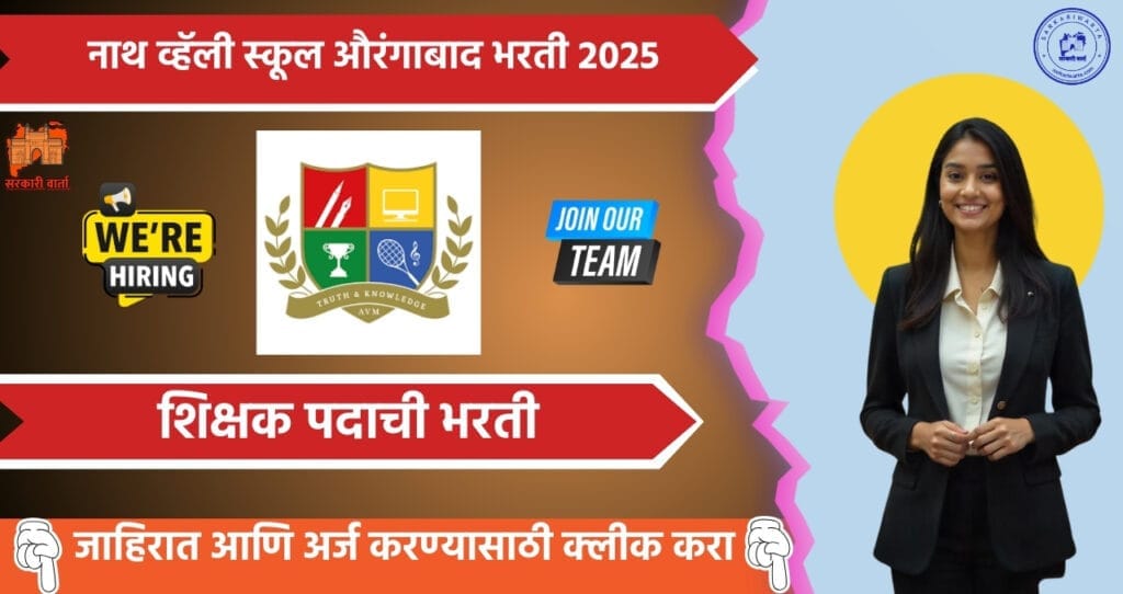 Nath Valley School Bharti 2025, नाथ व्हॅली स्कूल मध्ये विविध पदासाठी रिक्त जागा, त्वरित अर्ज करा. 4 Nath Valley School Bharti 2025