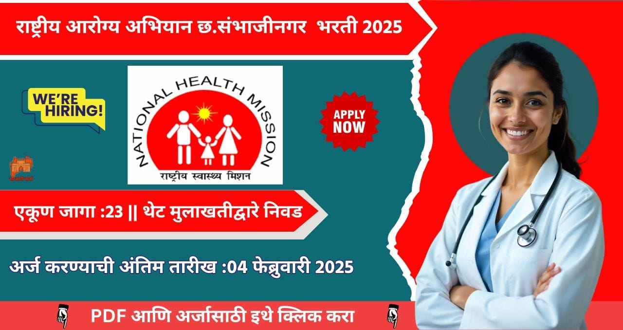 National Health Mission Chhatrapati Sambhajinagar Bharti 2025