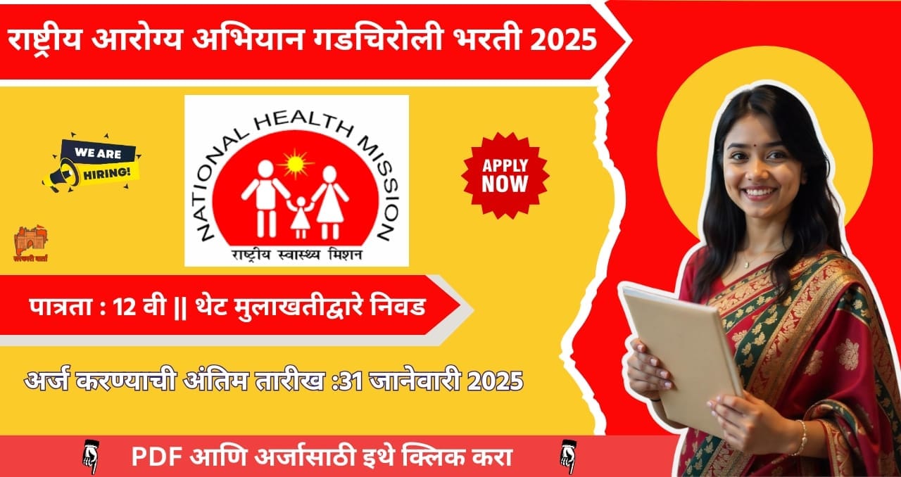 National Health Mission Gadchiroli Bharti 2025