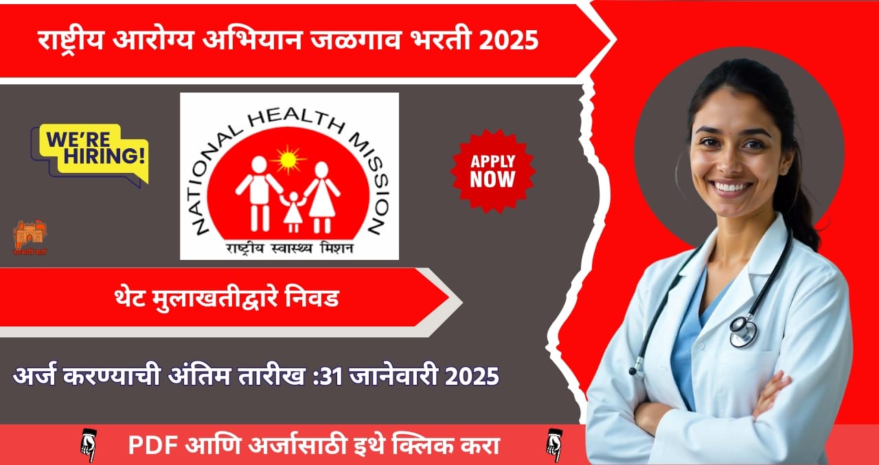 National Health Mission Jalgaon Bharti 2025