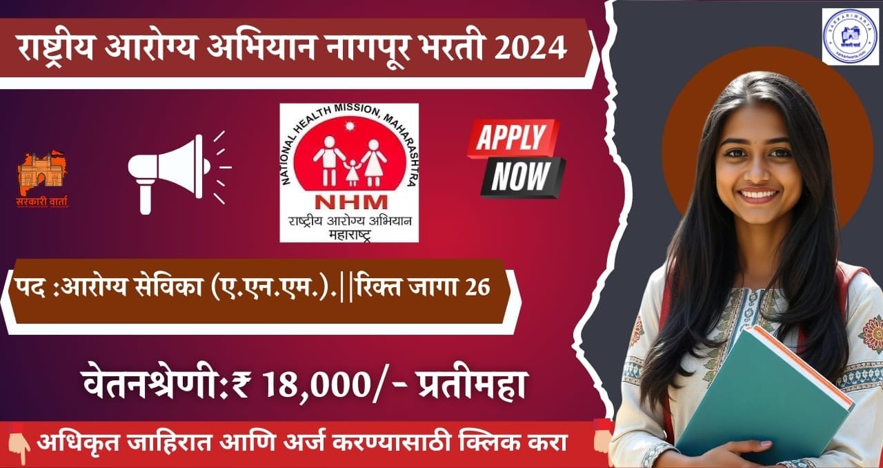 National Health Mission Nagpur Bharti 2025