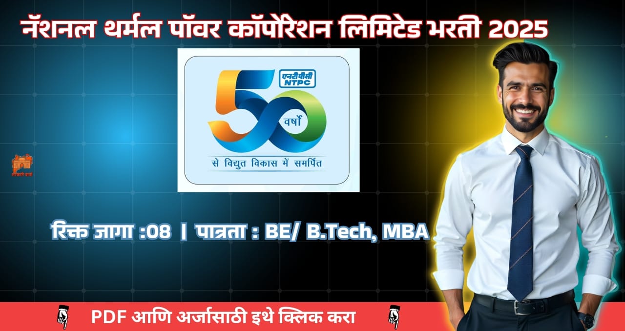 National Thermal Power Corporation NTPC Limited Bharti 2025