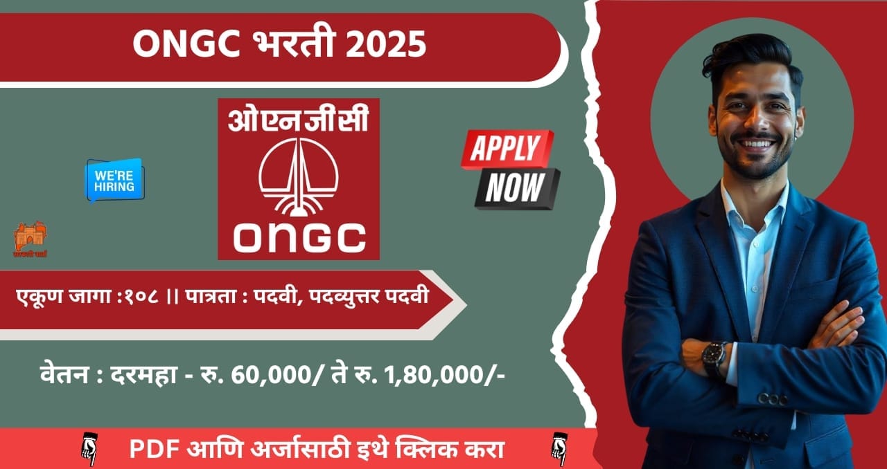 ONGC Bharti 2025