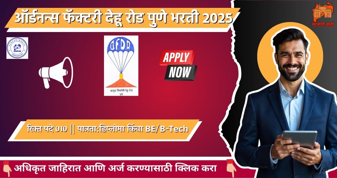 Ordnance Factory Dehu road Pune Bharti 2025