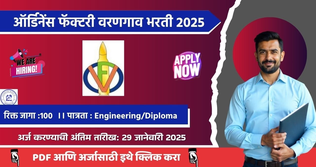 Ordnance Factory Varangaon Bharti 2025