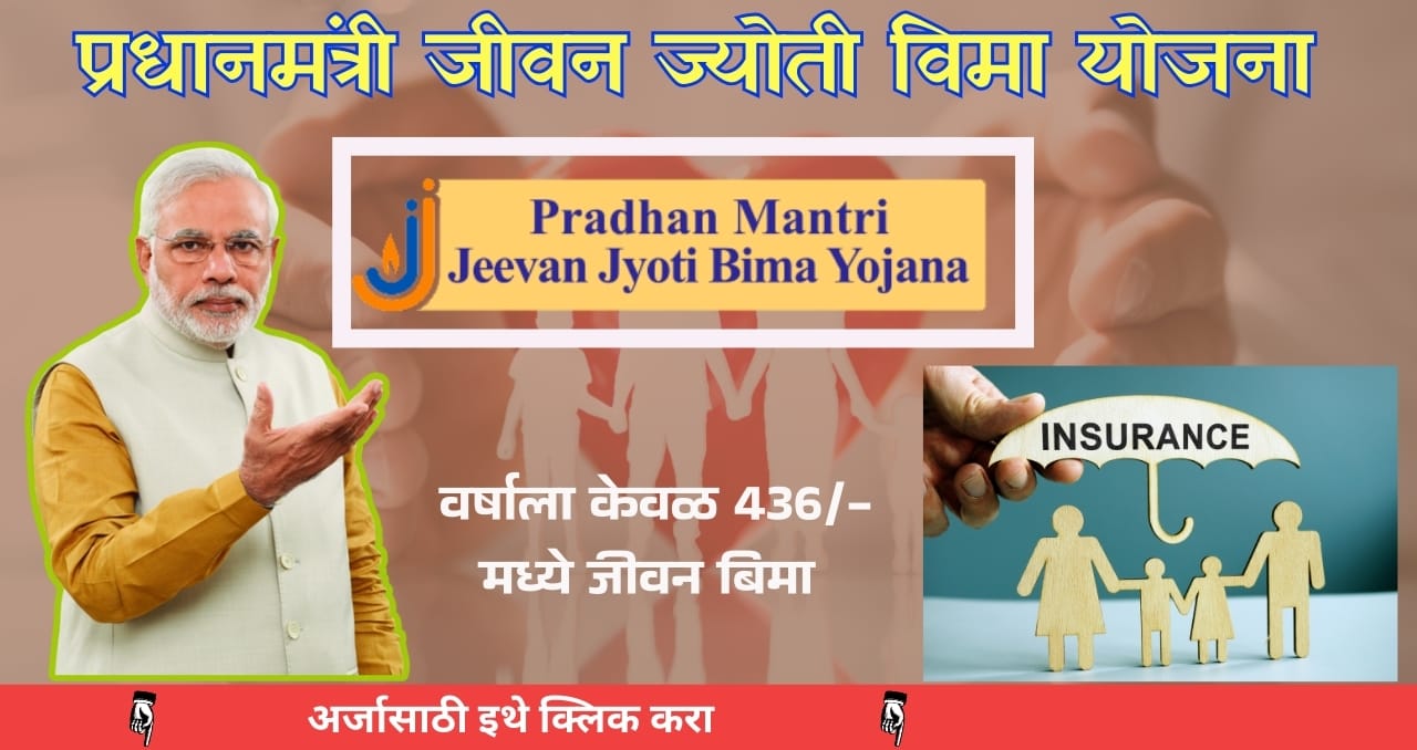 Pradhanmantri Jeevan Jyoti Bima Yojana PMJJBY