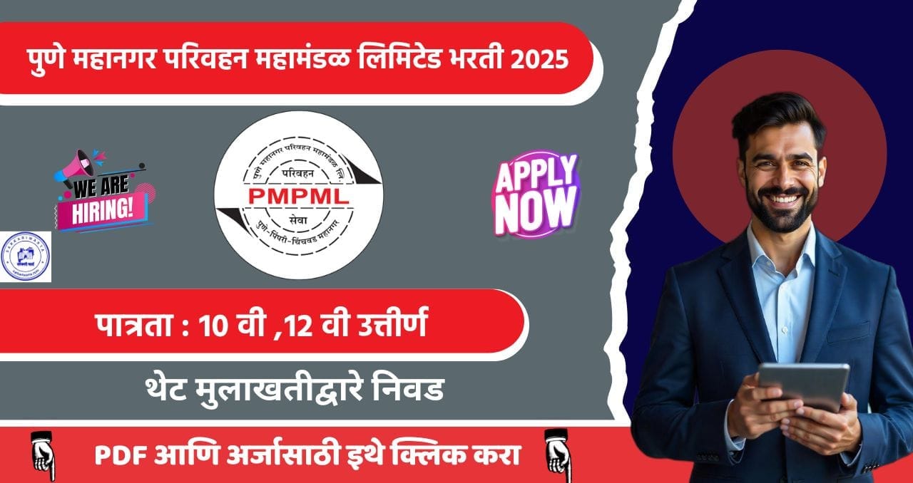 Pune Mahanagar Parivahan Mahamandal Bharti 2025