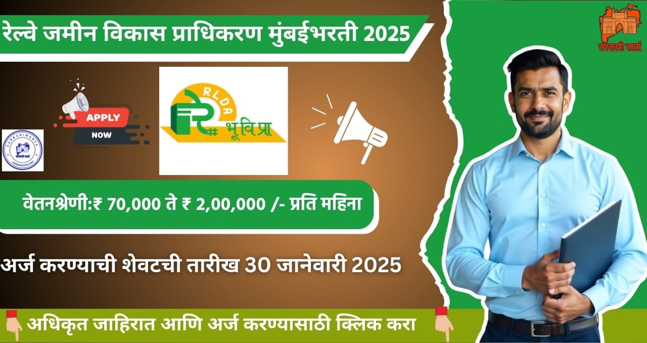 Rail Land Development Authority Mumbai bharti 2025