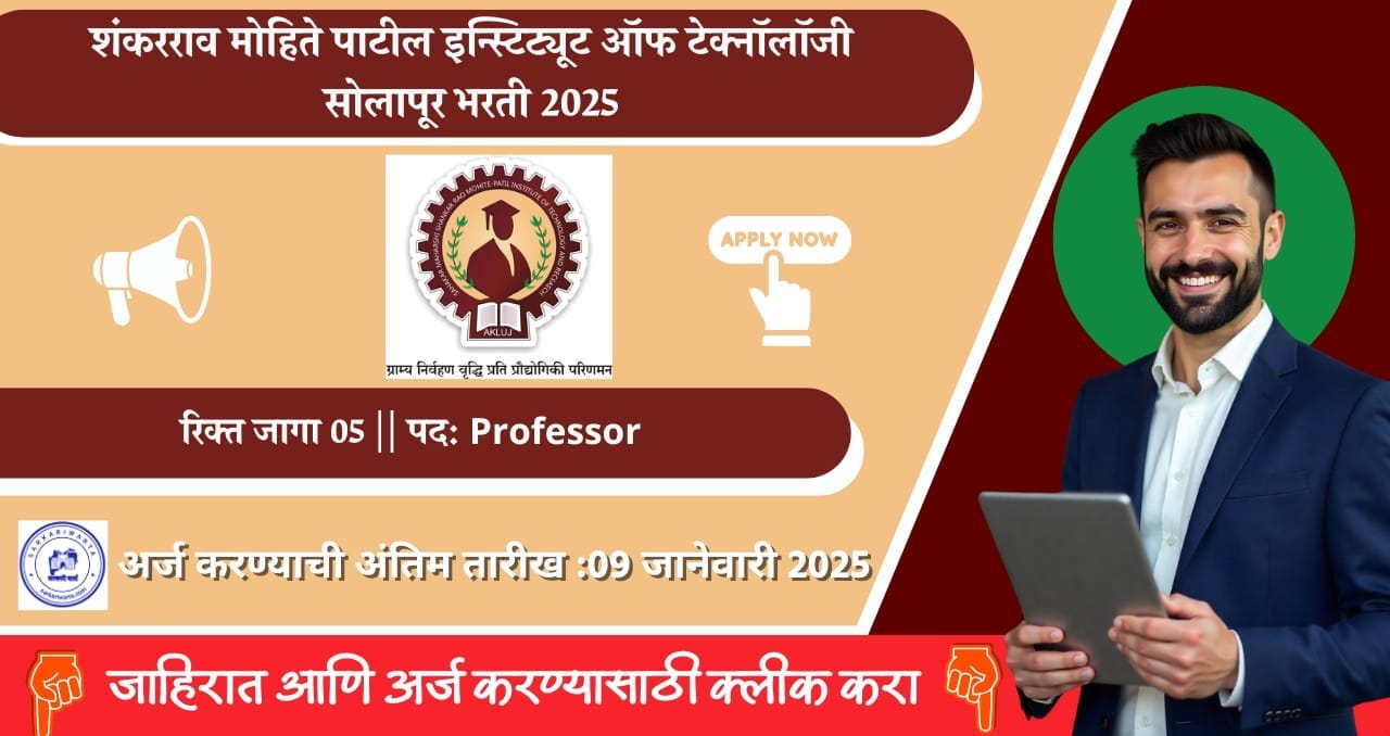 Sahakar Maharshi Shankarrao Mohite Patil Institute of Technology and Research Solapur Bharti 2025