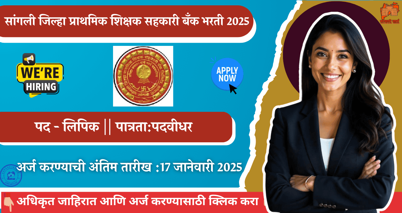 Sangli PTB Bharti 2025