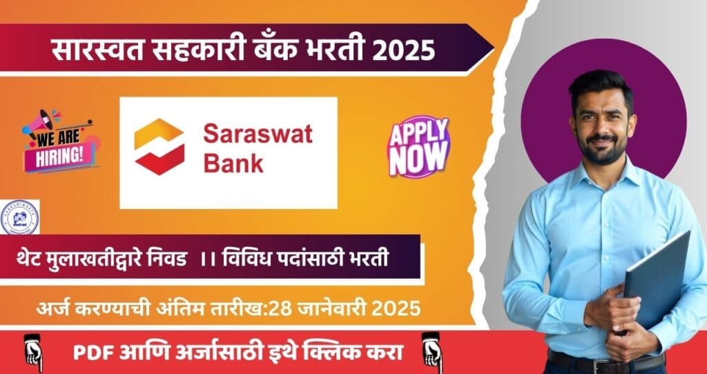 Saraswat Co-operative Bank Ltd Bharti 2025, सारस्वत सहकारी बँक मध्ये विविध पदासाठी भरती. 4 Saraswat Co-operative Bank Ltd Bharti 2025