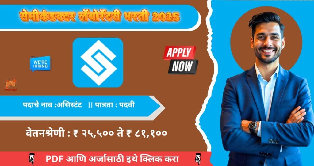Semi Conductor Laboratory Assistant Bharti 2025, SCL मध्ये रिक्त पदासाठी भरती, पात्रता पदवी, सरकारी नोकरीची संधी!! 4 Semi Conductor Laboratory Assistant Bharti 2025
