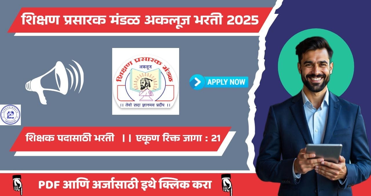 Shikshan Prasarak Mandal Akluj Bharti 2025