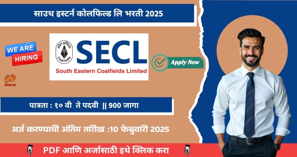 South Eastern Coalfields Limited Bharti 2025, दक्षिण पूर्व कोलफील्ड्स मध्ये 900 रिक्त जागासाठी भरती,पात्रता १० वी ते पदवी!!! 4 South Eastern Coalfields Limited Bharti 2025